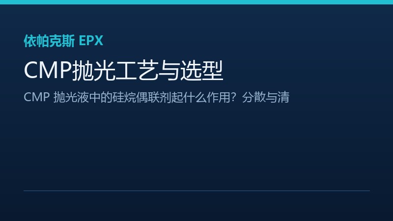 CMP抛光